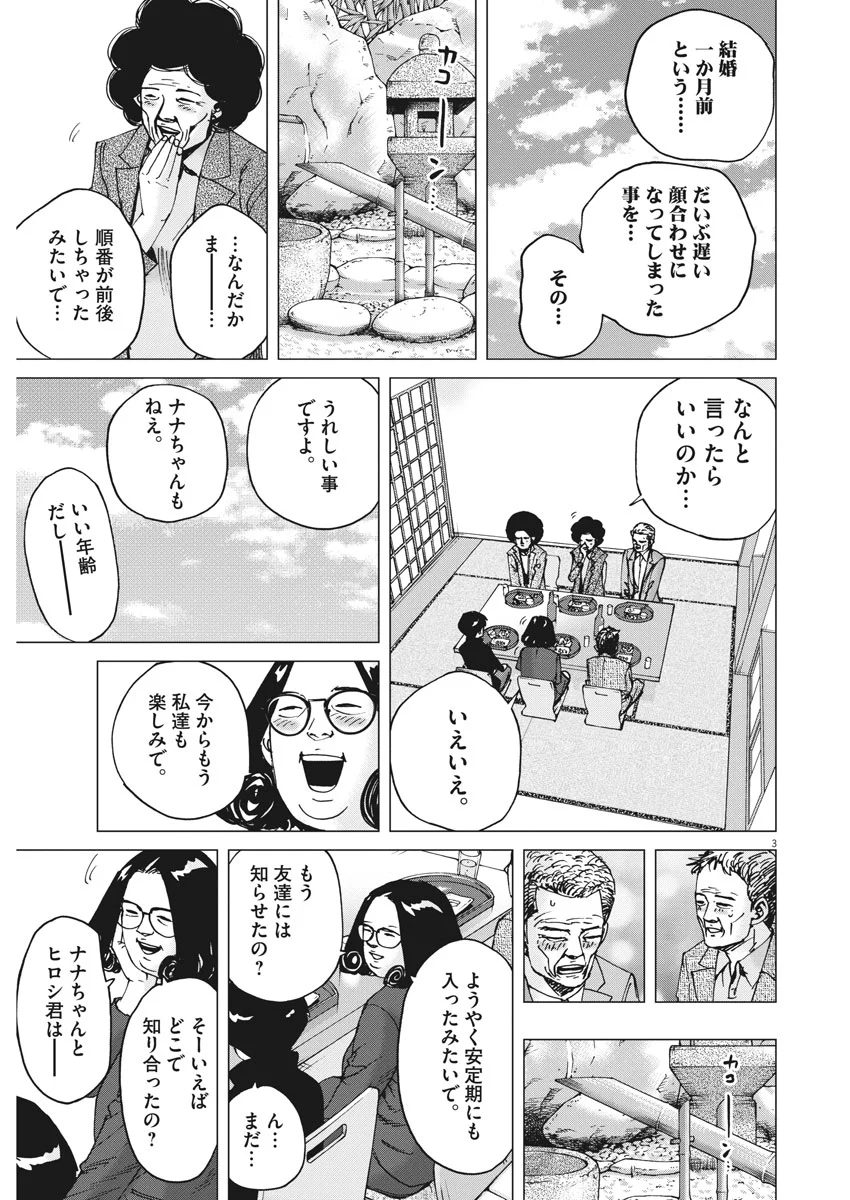 結婚アフロ田中 - 第34話 - Page 3