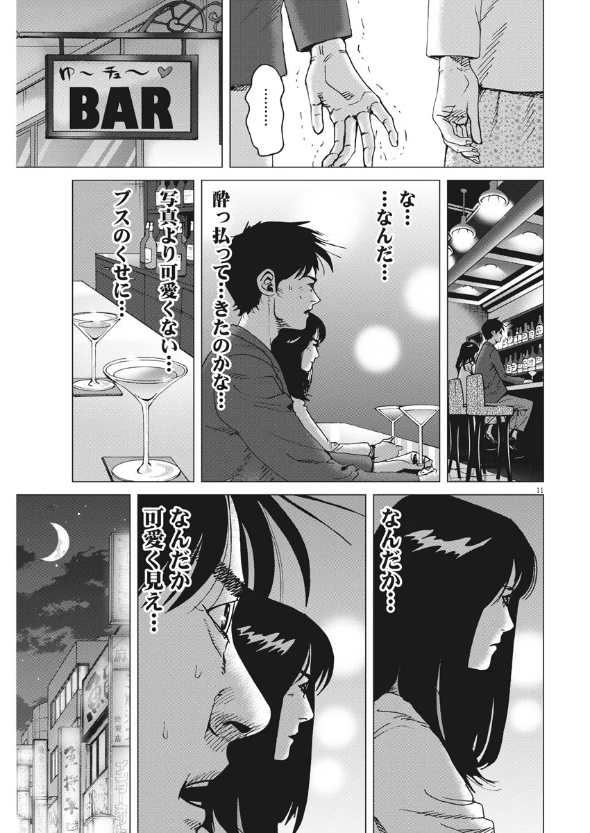 結婚アフロ田中 - 第35話 - Page 11