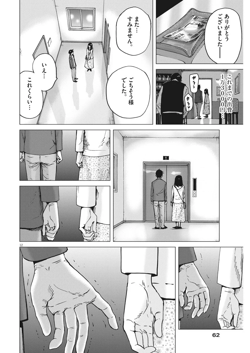 結婚アフロ田中 - 第35話 - Page 12