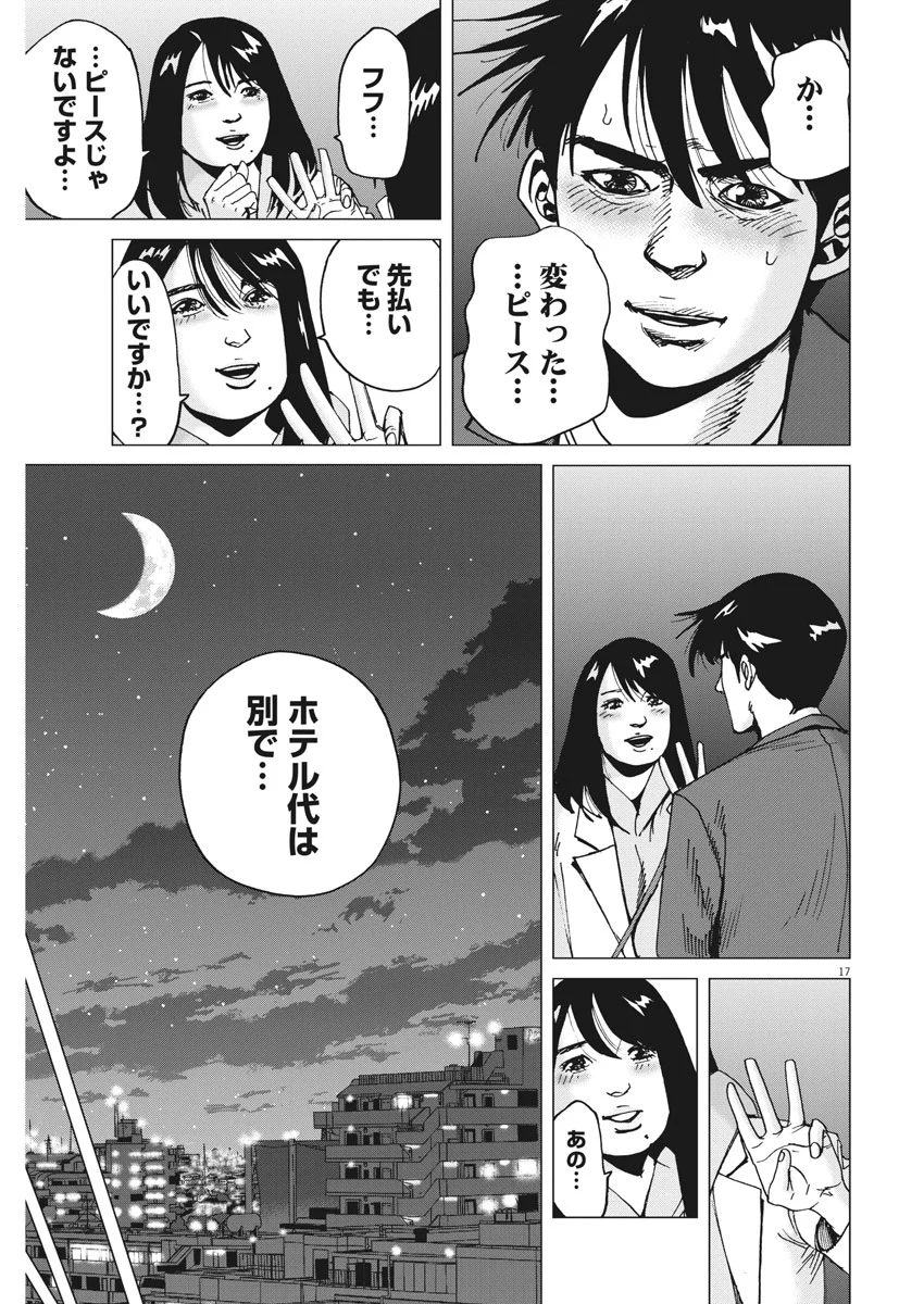 結婚アフロ田中 - 第35話 - Page 17