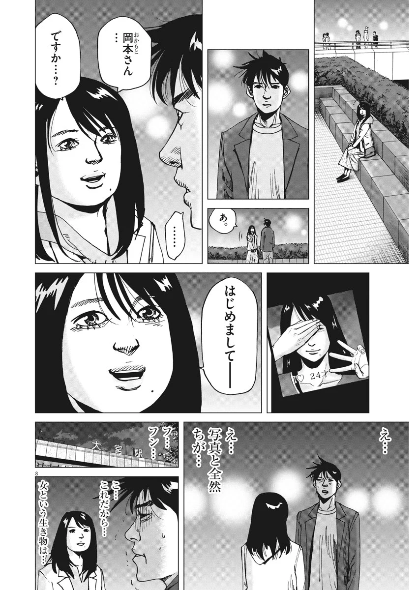 結婚アフロ田中 - 第35話 - Page 8