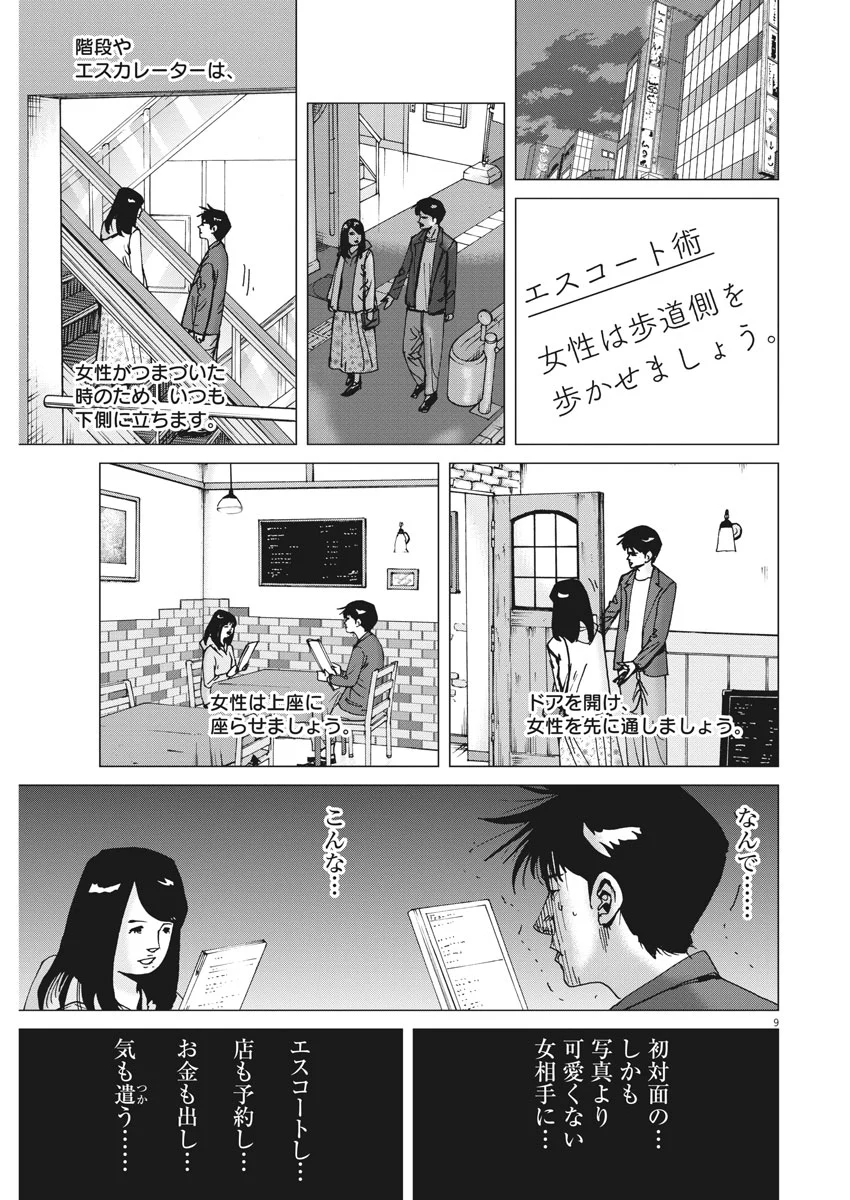 結婚アフロ田中 - 第35話 - Page 9