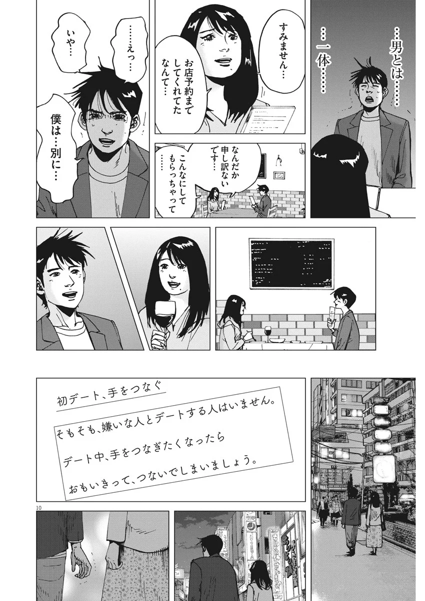 結婚アフロ田中 - 第35話 - Page 10