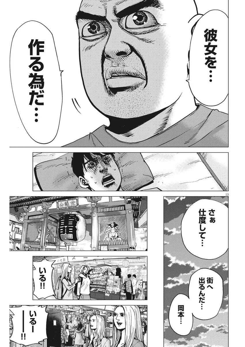 結婚アフロ田中 - 第36話 - Page 13