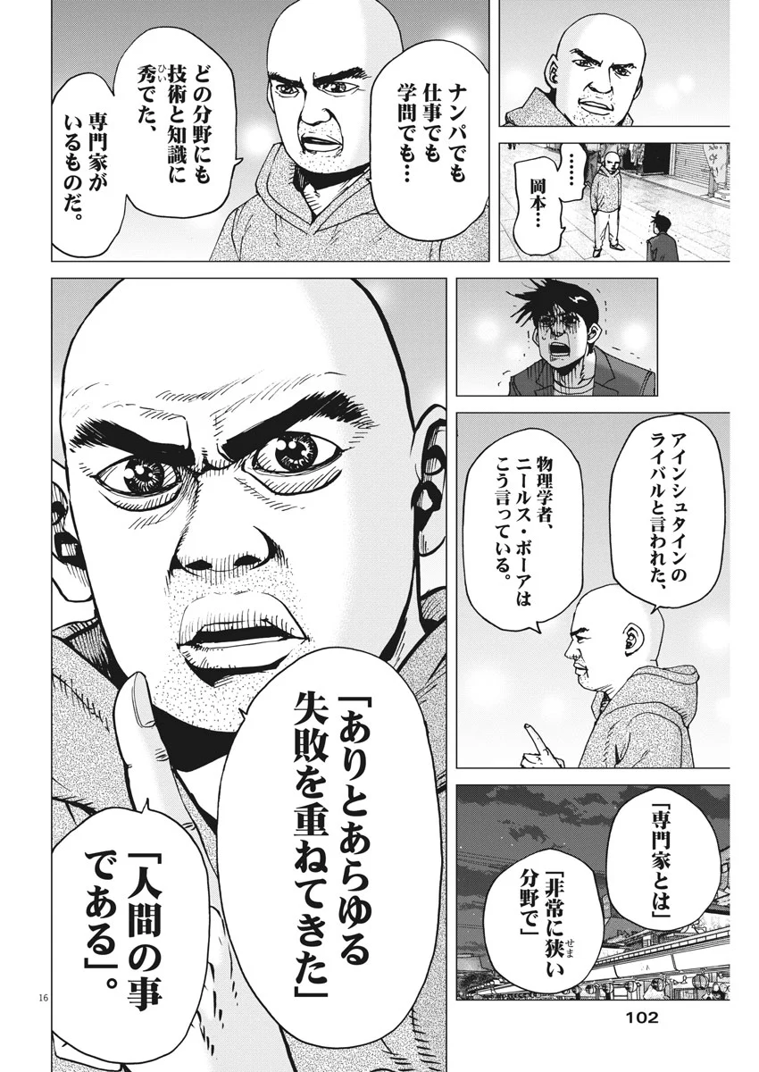 結婚アフロ田中 - 第36話 - Page 16