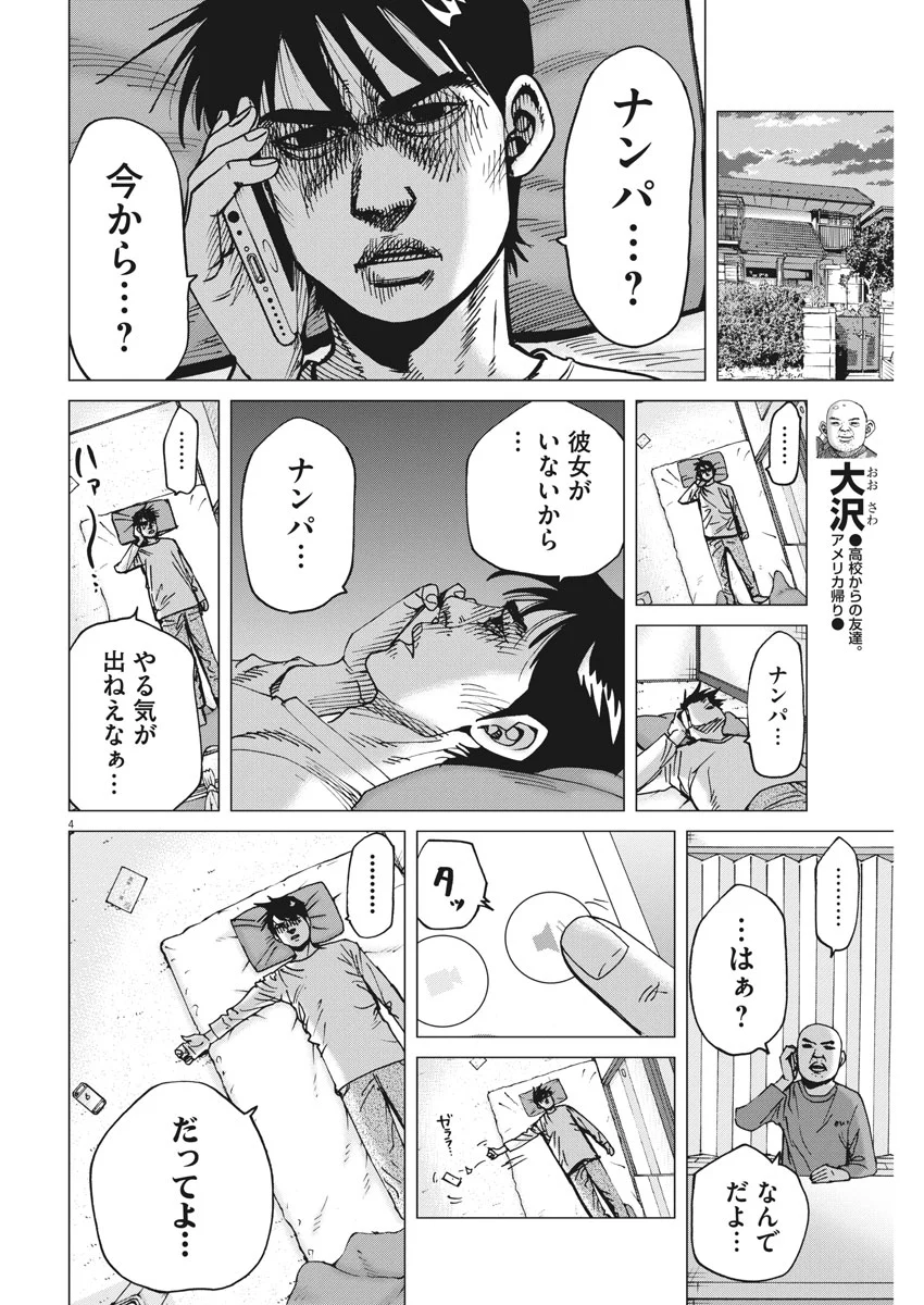 結婚アフロ田中 - 第36話 - Page 4