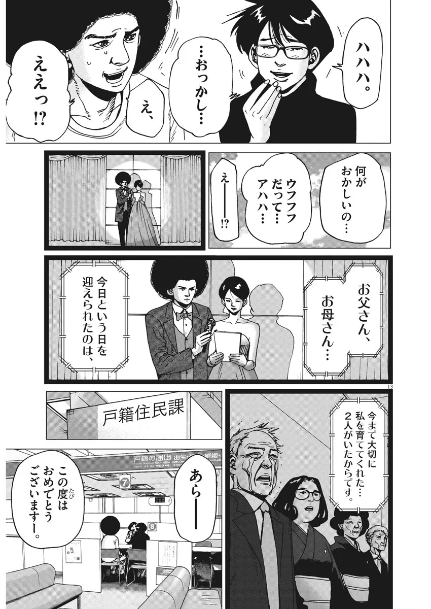 結婚アフロ田中 - 第37話 - Page 14