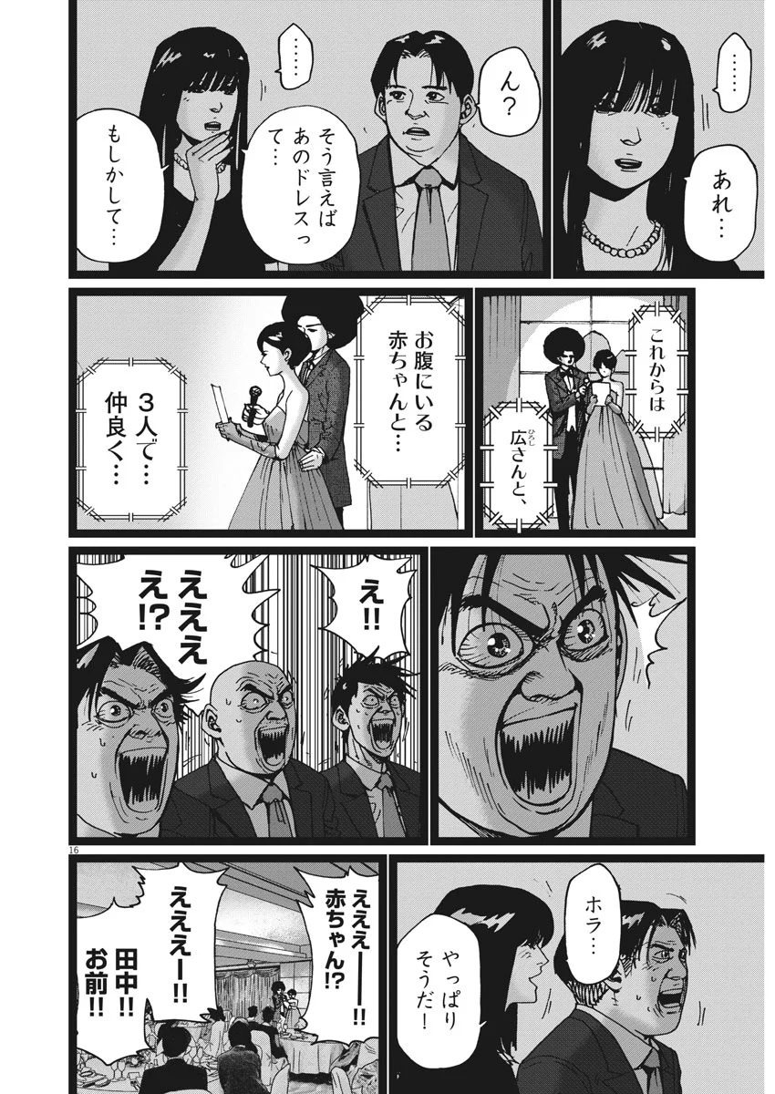 結婚アフロ田中 - 第37話 - Page 17