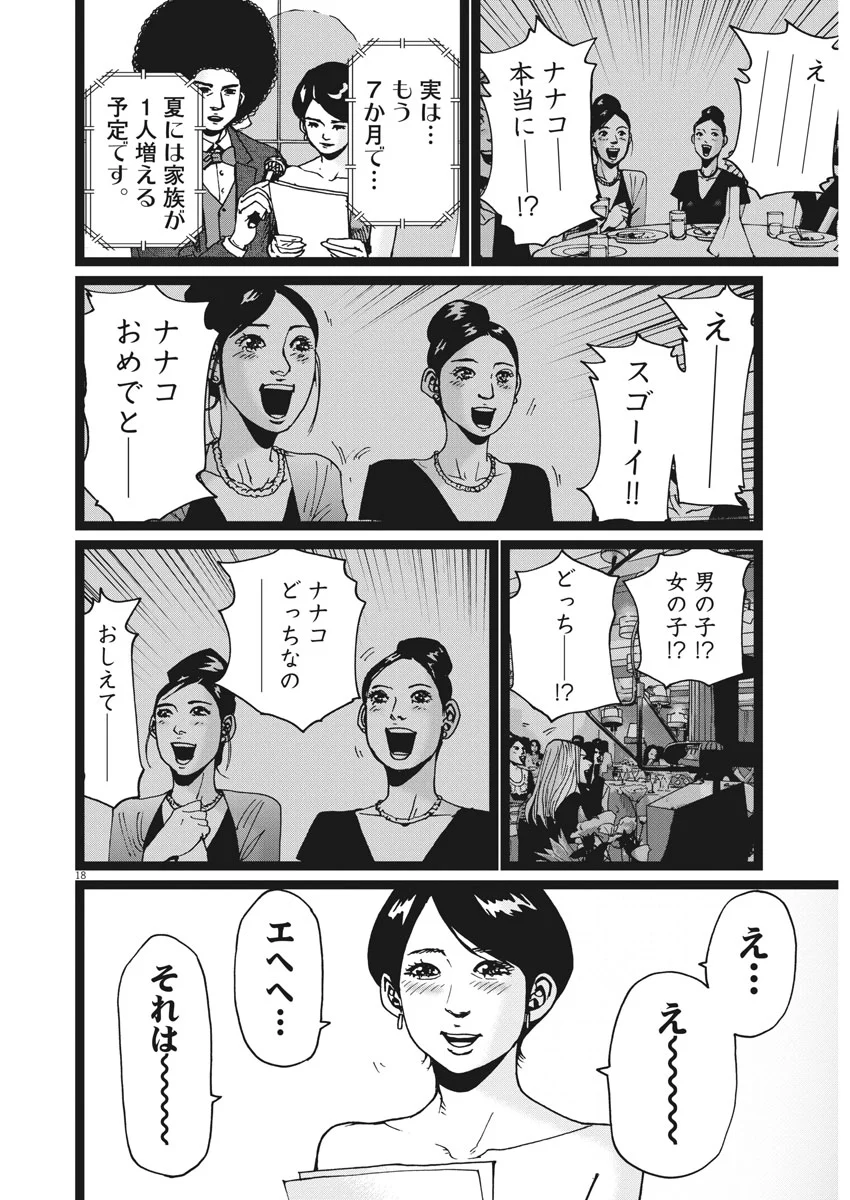 結婚アフロ田中 - 第37話 - Page 19