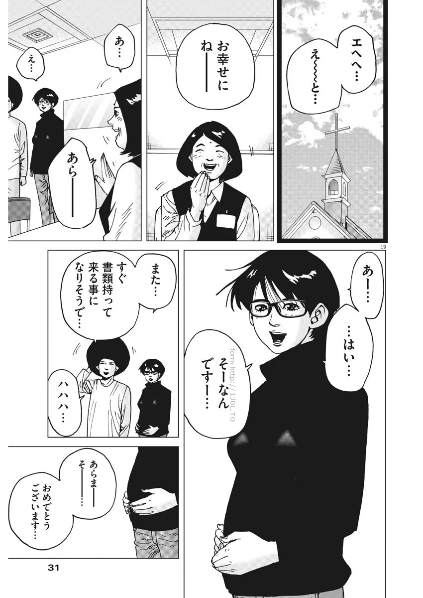 結婚アフロ田中 - 第37話 - Page 20