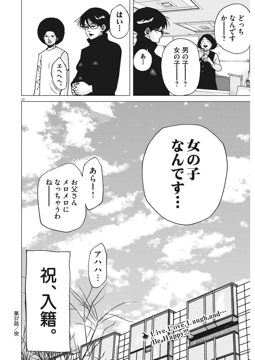 結婚アフロ田中 - 第37話 - Page 21