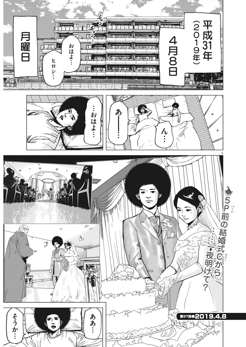 結婚アフロ田中 - 第37話 - Page 4