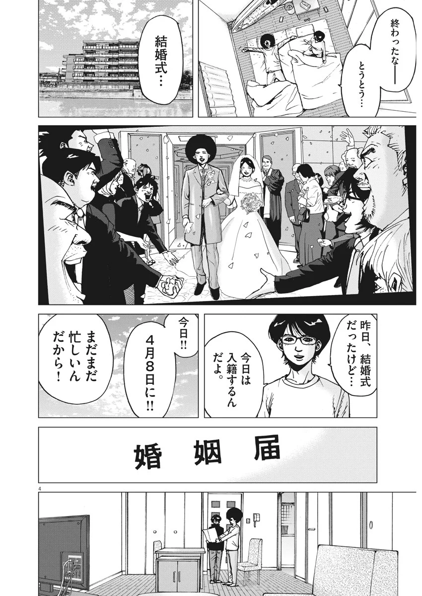 結婚アフロ田中 - 第37話 - Page 5