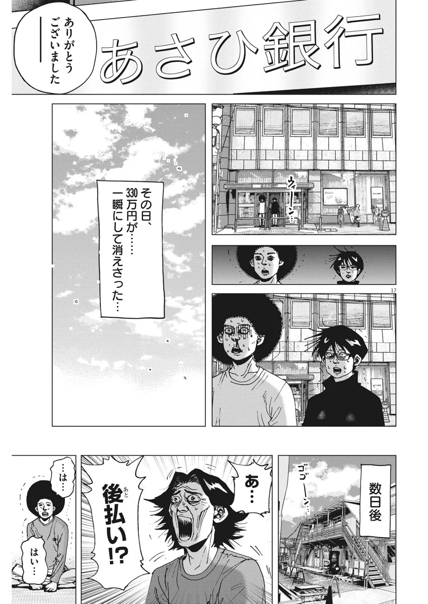 結婚アフロ田中 - 第38話 - Page 17