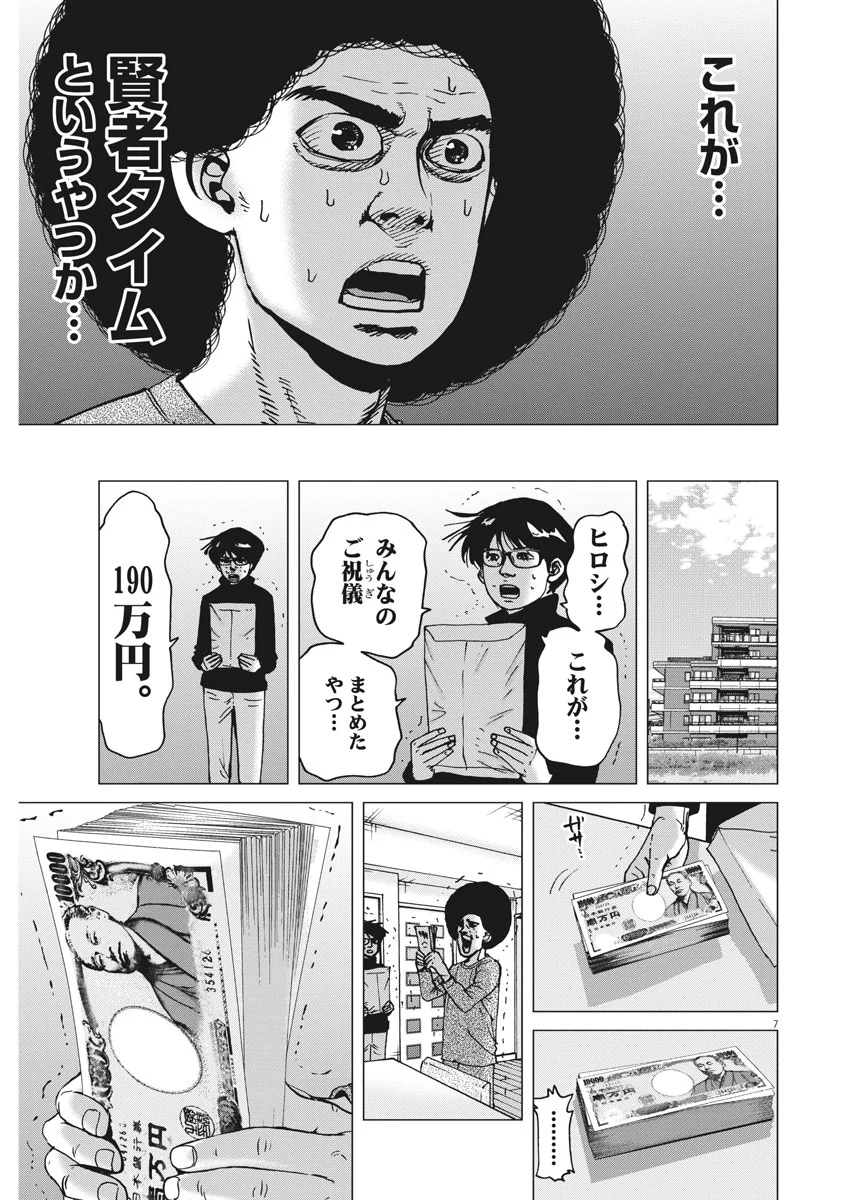 結婚アフロ田中 - 第38話 - Page 7