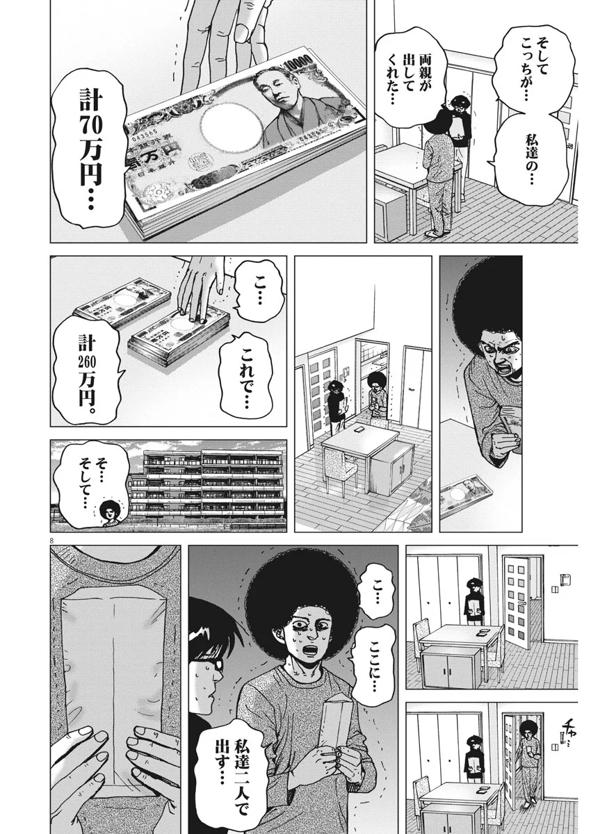 結婚アフロ田中 - 第38話 - Page 8