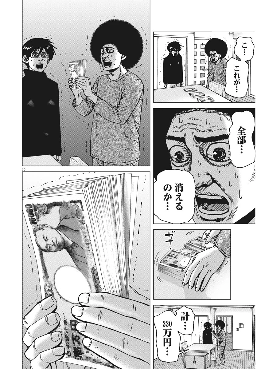 結婚アフロ田中 - 第38話 - Page 10