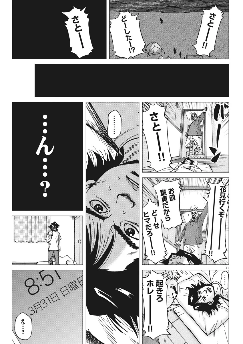 結婚アフロ田中 - 第39話 - Page 11