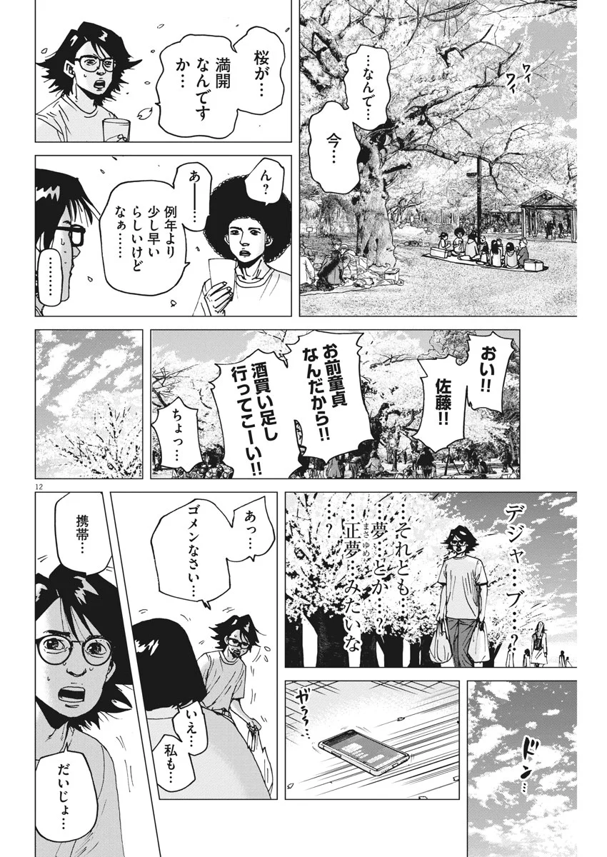 結婚アフロ田中 - 第39話 - Page 12