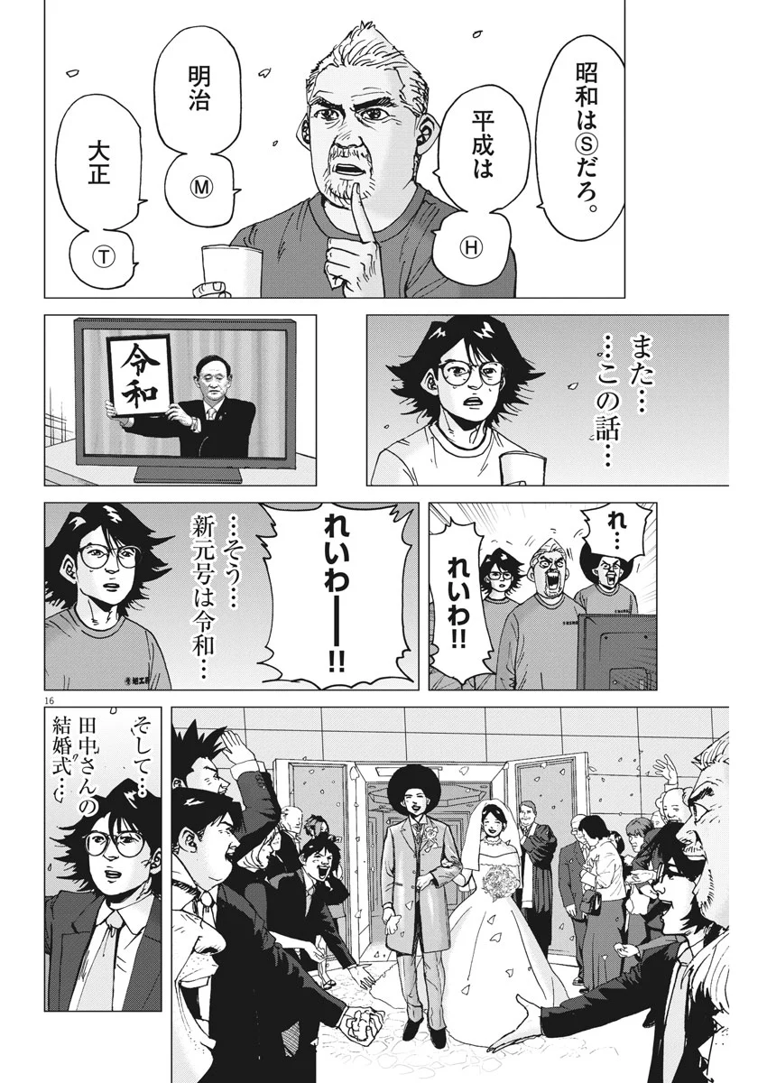 結婚アフロ田中 - 第39話 - Page 16