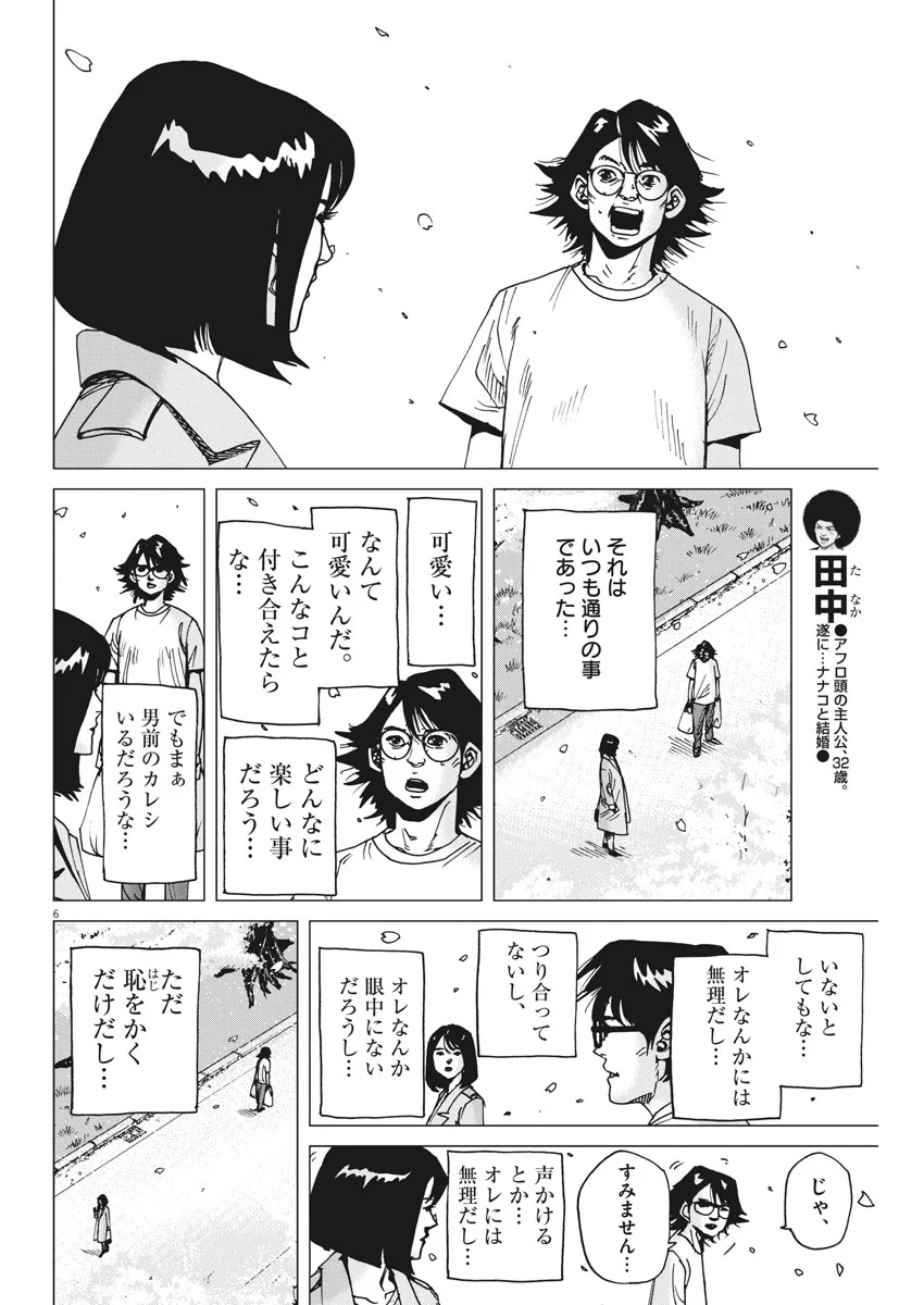 結婚アフロ田中 - 第39話 - Page 6