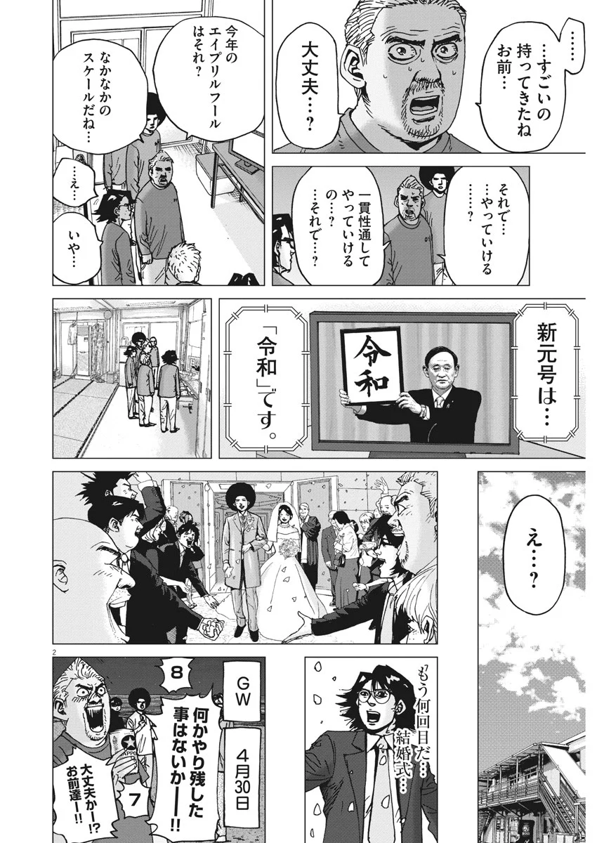 結婚アフロ田中 - 第40話 - Page 2