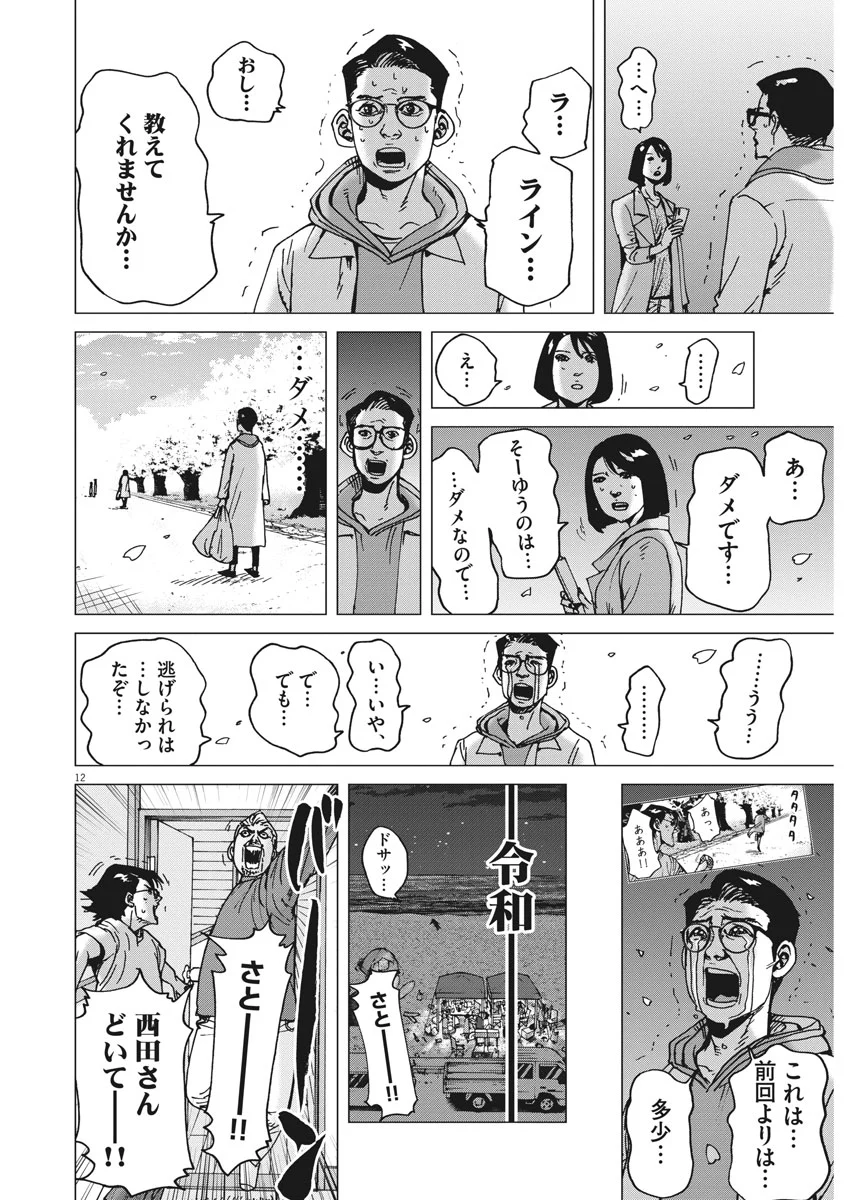 結婚アフロ田中 - 第40話 - Page 12