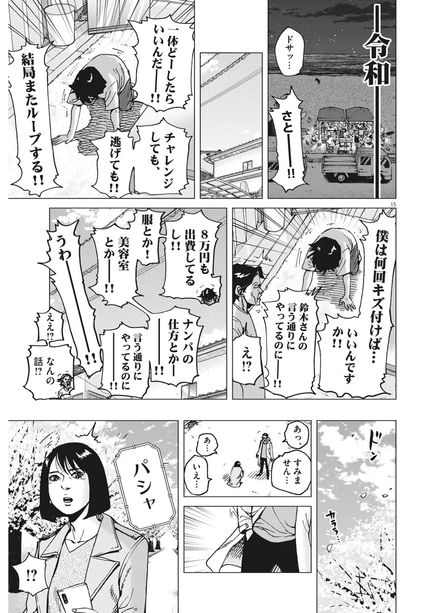 結婚アフロ田中 - 第40話 - Page 15