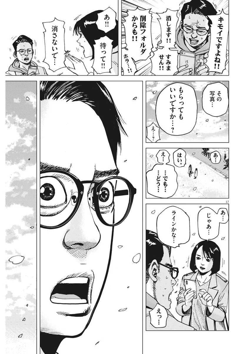 結婚アフロ田中 - 第40話 - Page 17