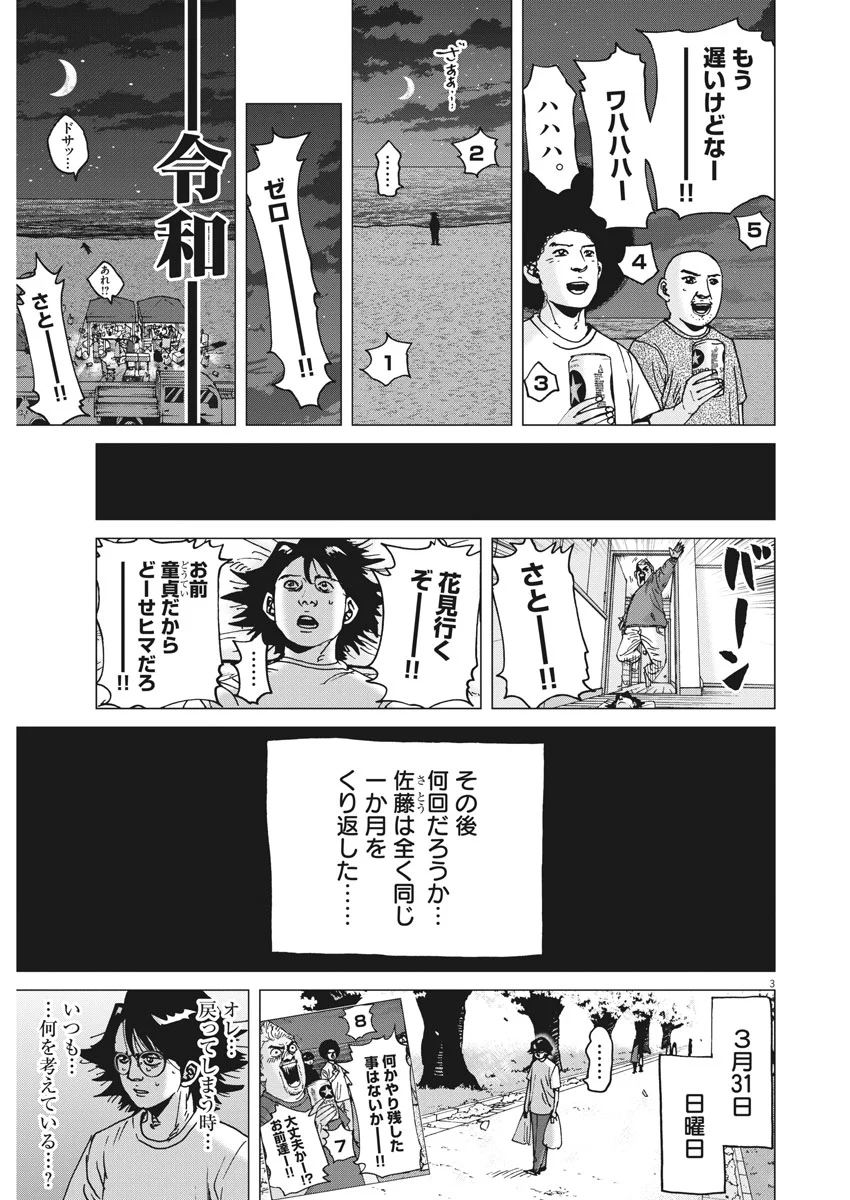 結婚アフロ田中 - 第40話 - Page 3