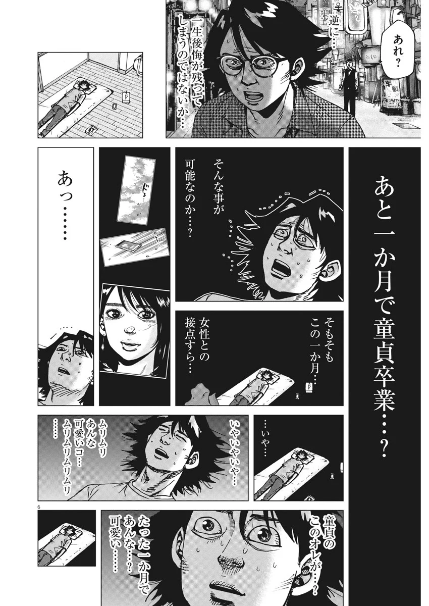 結婚アフロ田中 - 第40話 - Page 6