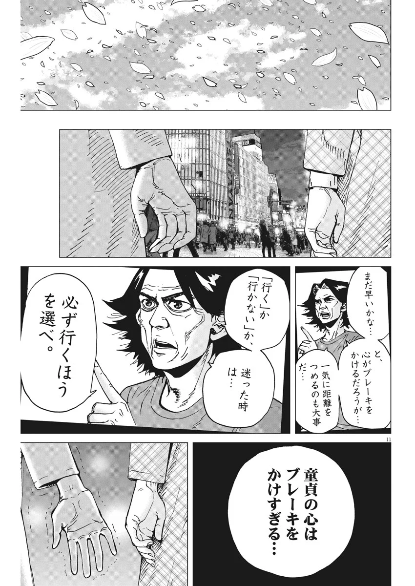 結婚アフロ田中 - 第41話 - Page 11