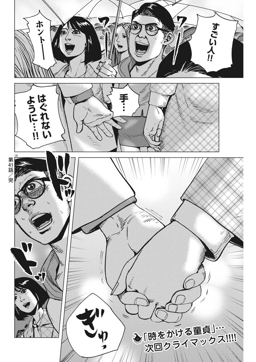 結婚アフロ田中 - 第41話 - Page 18