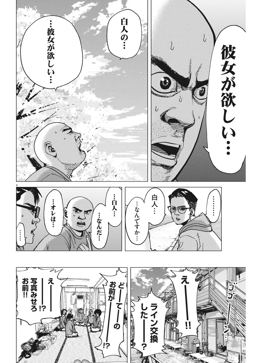 結婚アフロ田中 - 第41話 - Page 4