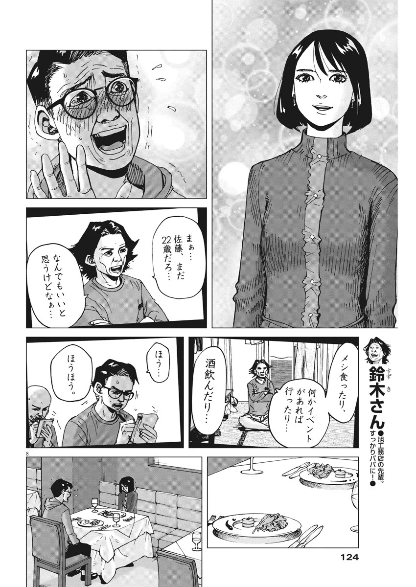 結婚アフロ田中 - 第41話 - Page 8