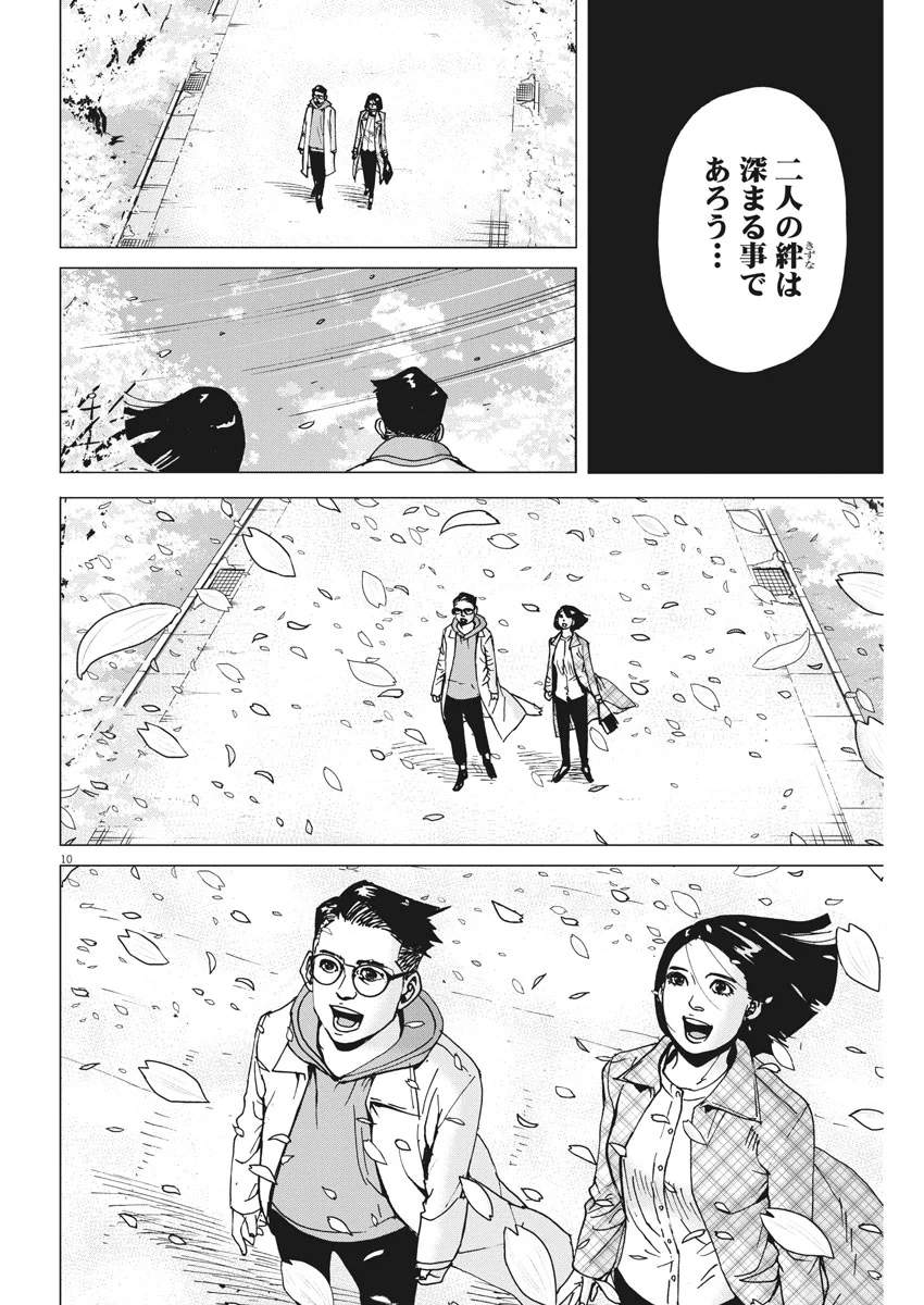 結婚アフロ田中 - 第41話 - Page 10