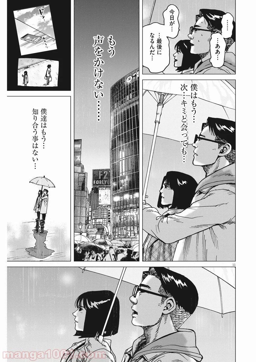 結婚アフロ田中 - 第42話 - Page 11