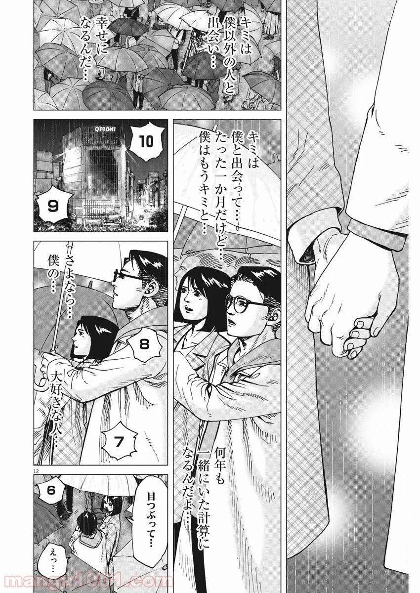 結婚アフロ田中 - 第42話 - Page 12