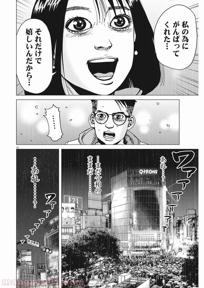 結婚アフロ田中 - 第42話 - Page 16