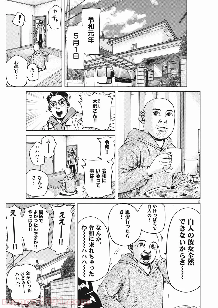 結婚アフロ田中 - 第42話 - Page 17