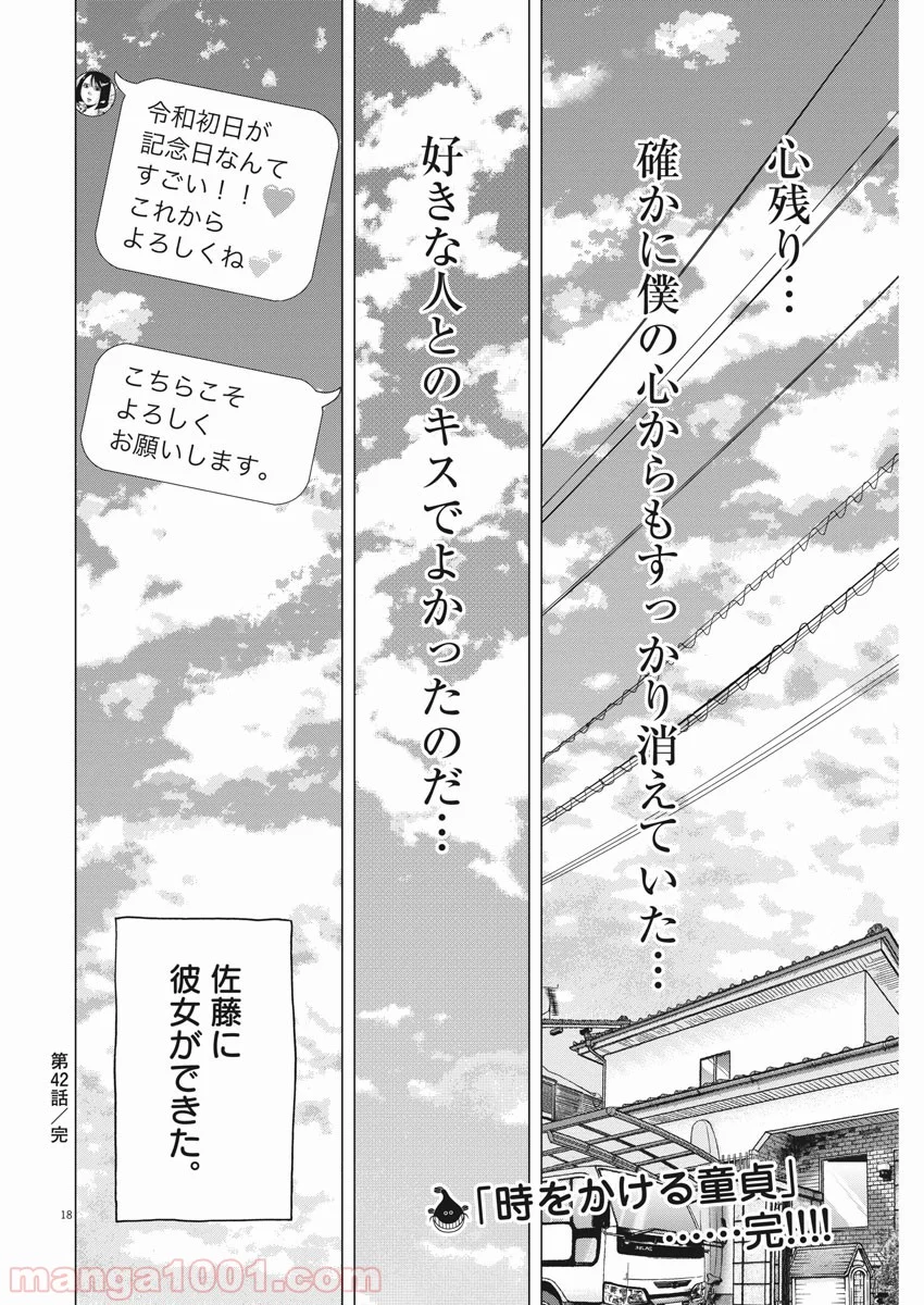 結婚アフロ田中 - 第42話 - Page 18