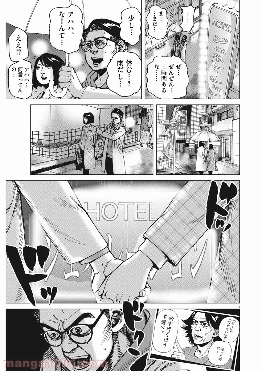 結婚アフロ田中 - 第42話 - Page 3