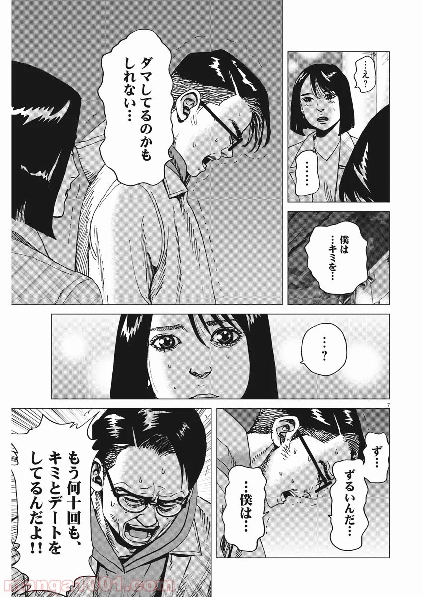 結婚アフロ田中 - 第42話 - Page 7