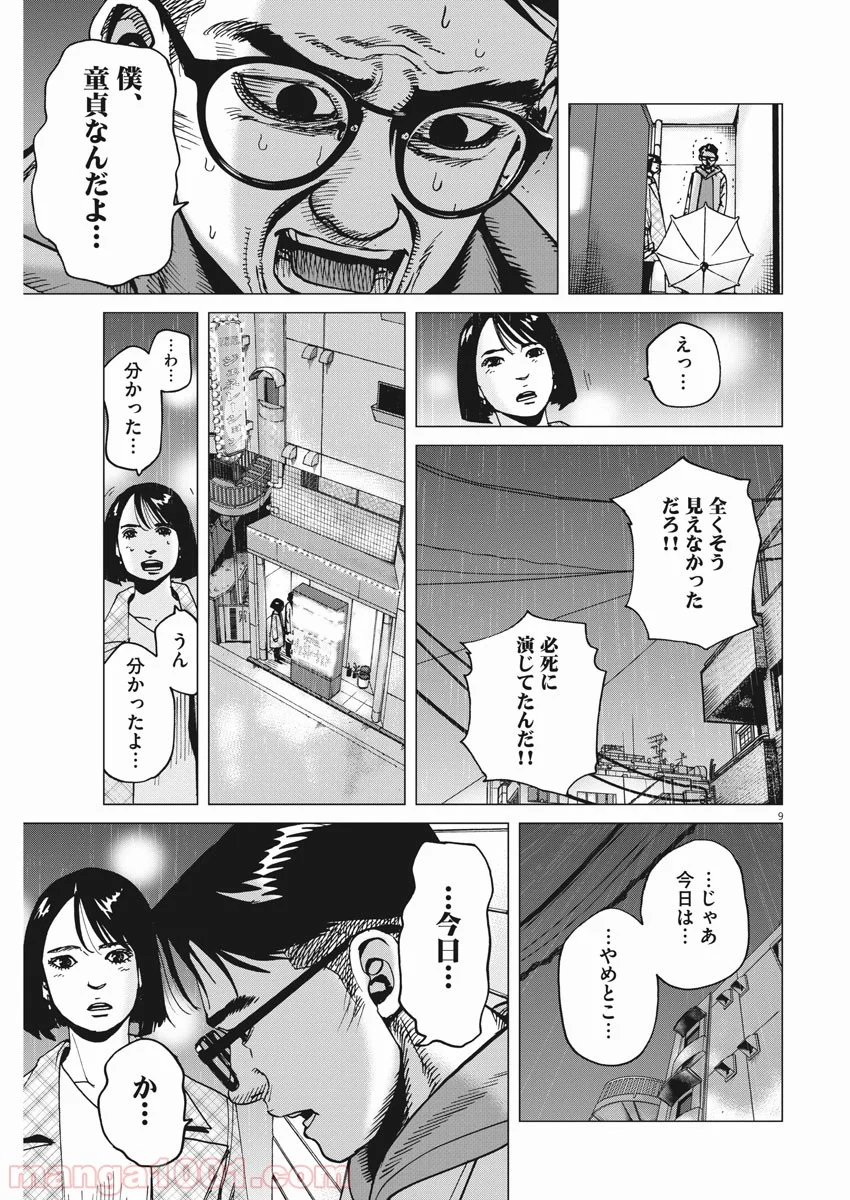 結婚アフロ田中 - 第42話 - Page 9