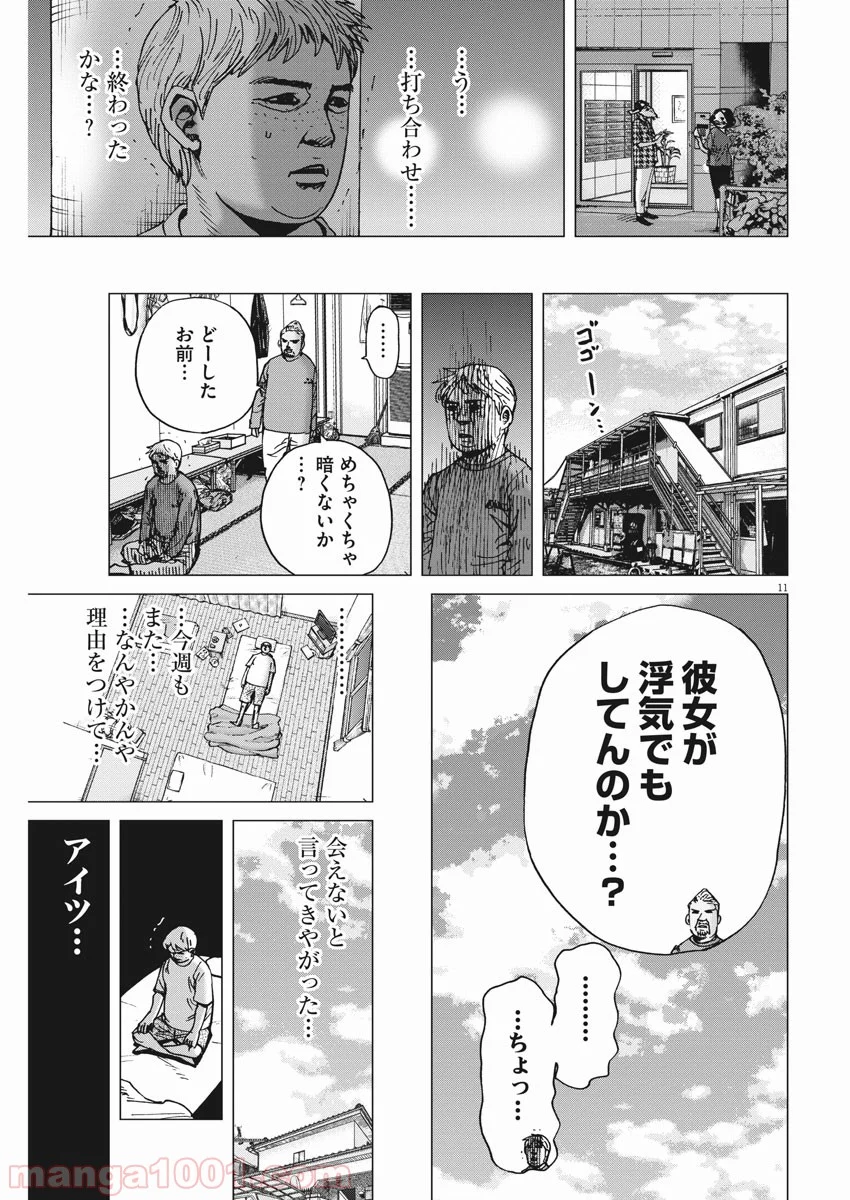 結婚アフロ田中 - 第43話 - Page 11