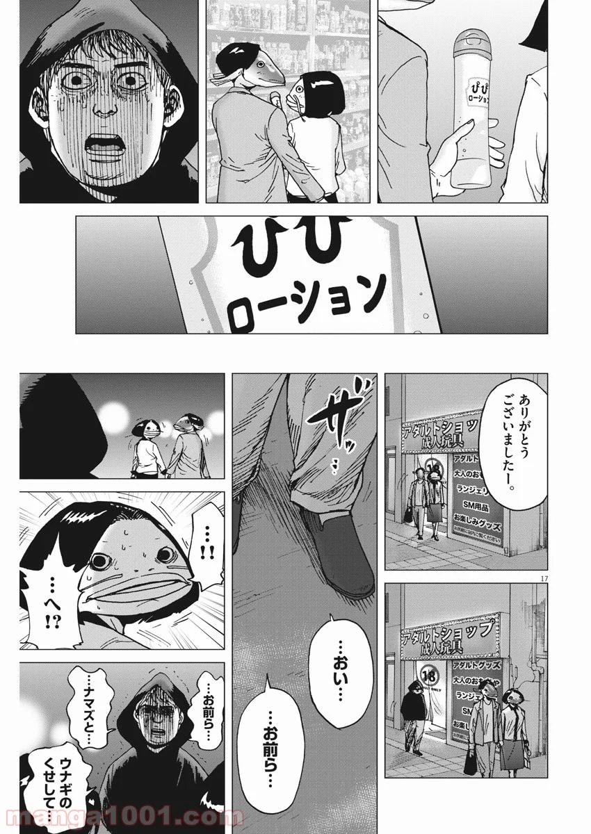 結婚アフロ田中 - 第43話 - Page 17