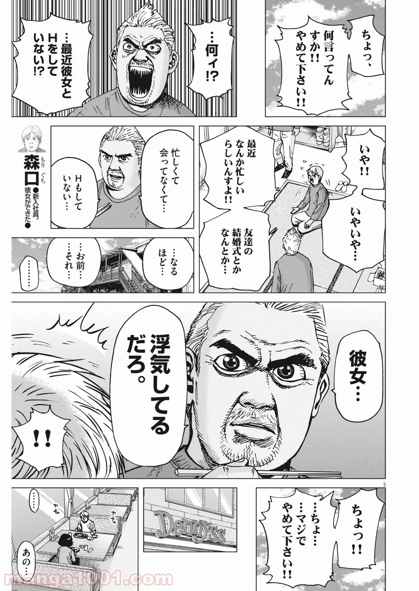 結婚アフロ田中 - 第43話 - Page 3