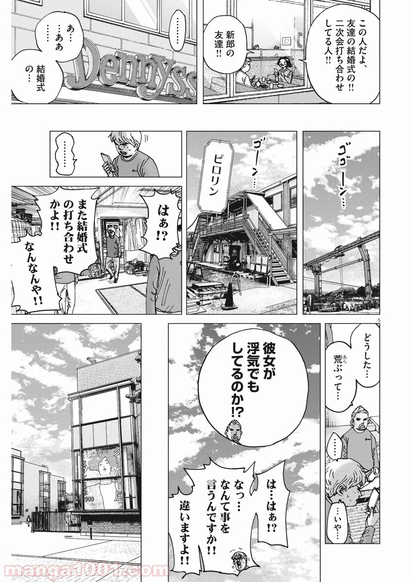 結婚アフロ田中 - 第43話 - Page 5