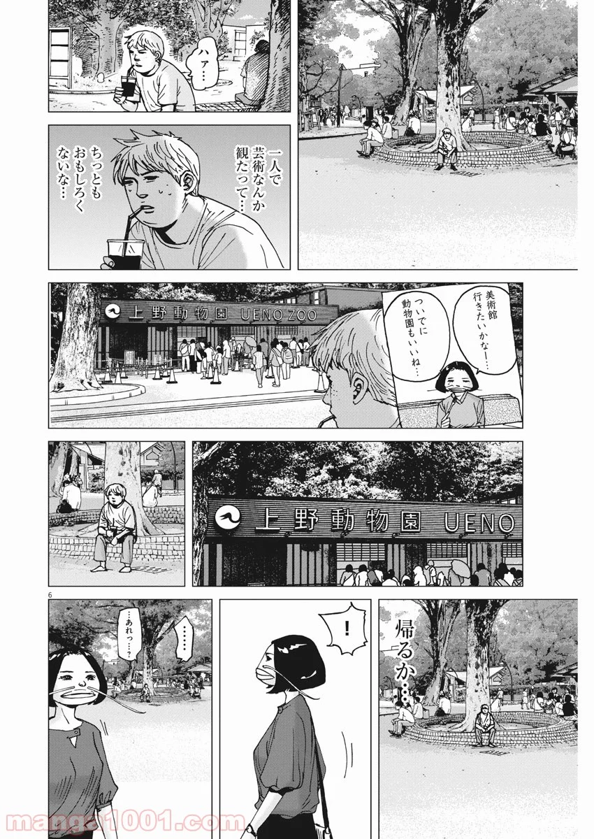 結婚アフロ田中 - 第43話 - Page 6