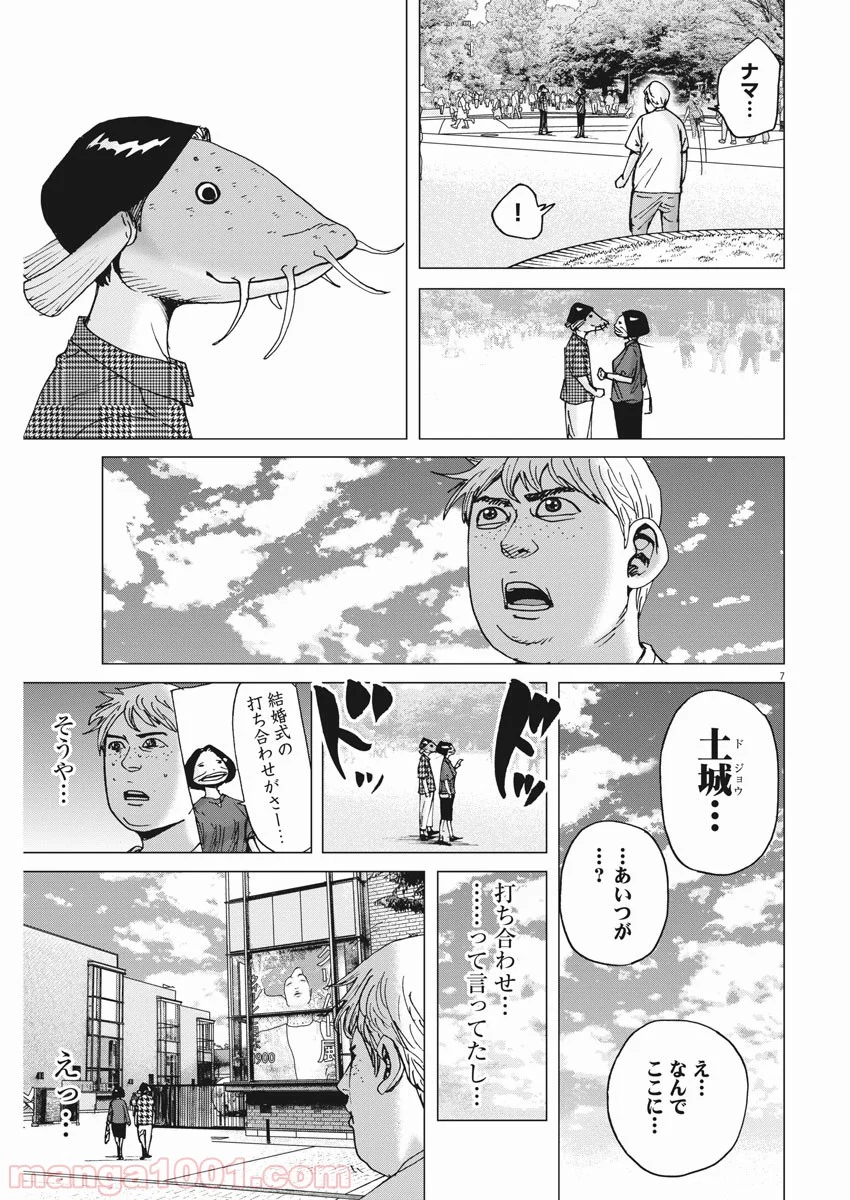 結婚アフロ田中 - 第43話 - Page 7